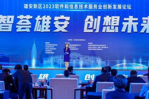 开鸿智谷受邀参加2023软件和信息技术服务业创新发展论坛，共探信息技术咨询服务新未来