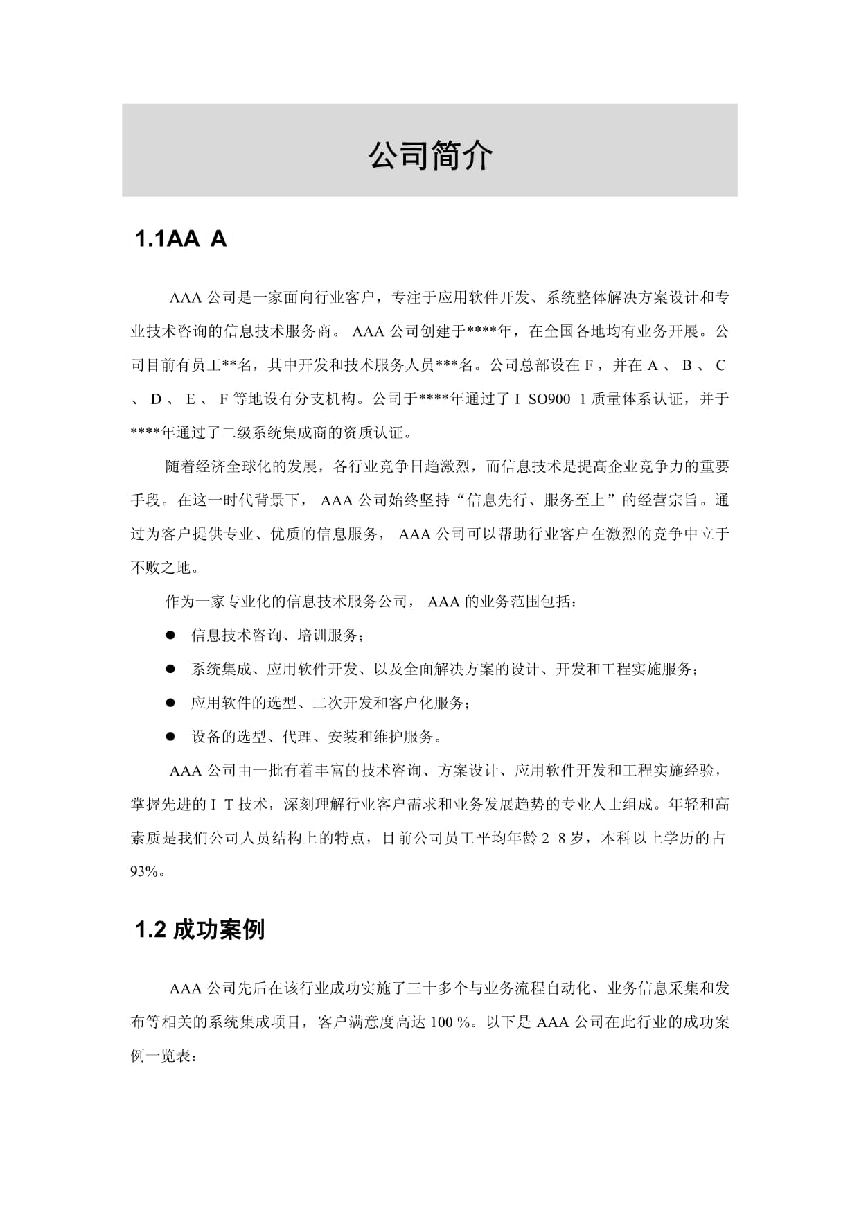 信息技术咨询服务项目管理方案计划书模板